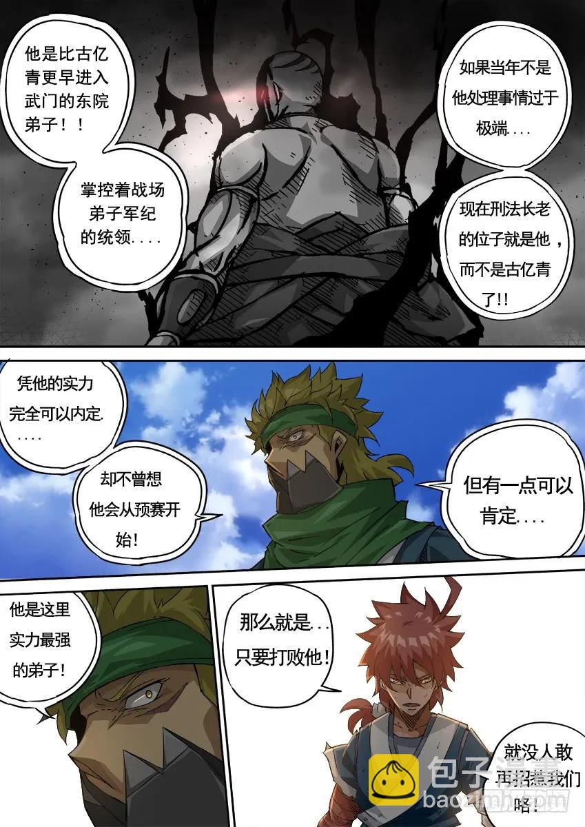 🍘武拳 222:东院高痕！ 第4页
