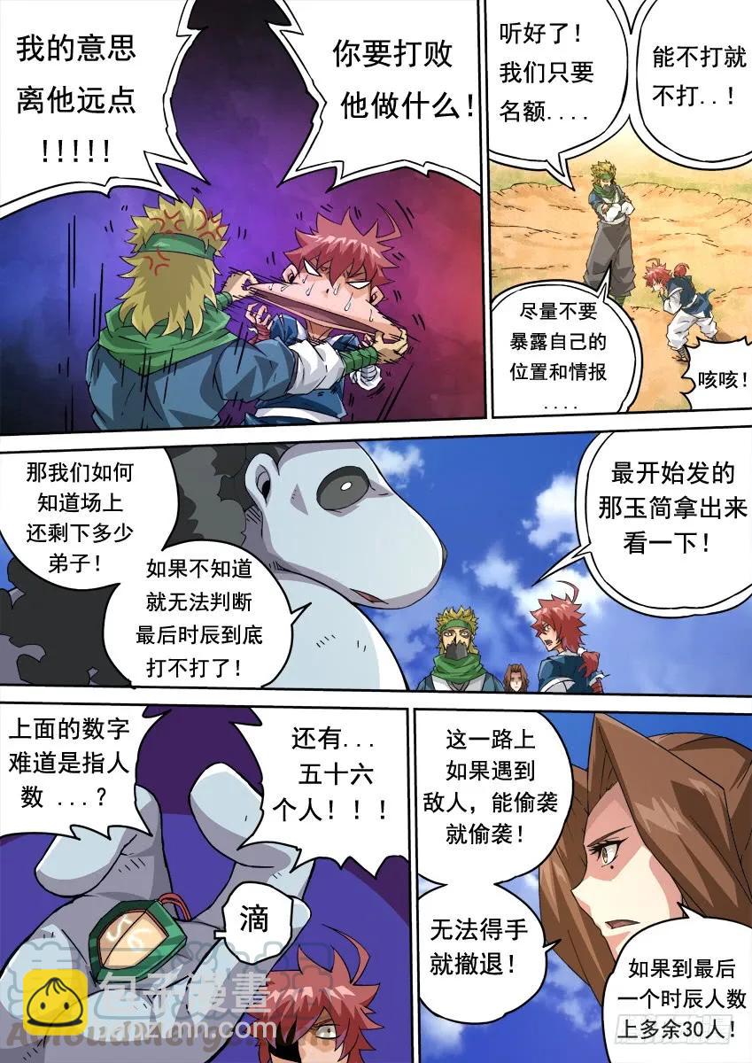 🍘武拳 222:东院高痕！ 第5页