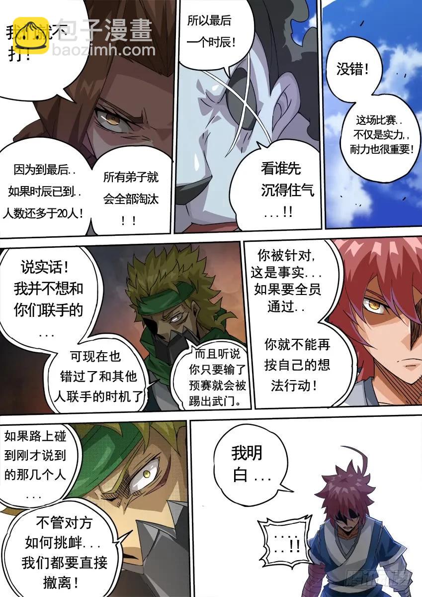 🍘武拳 222:东院高痕！ 第6页
