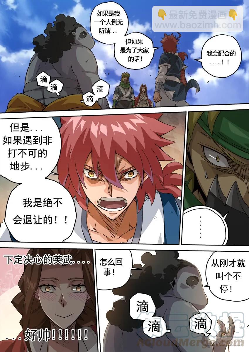 🍘武拳 222:东院高痕！ 第7页