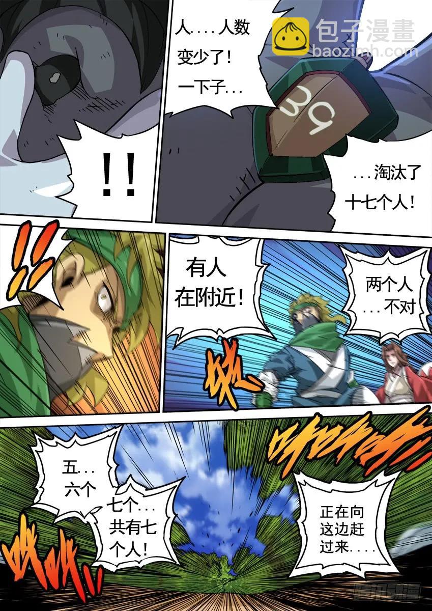 🍘武拳 222:东院高痕！ 第8页