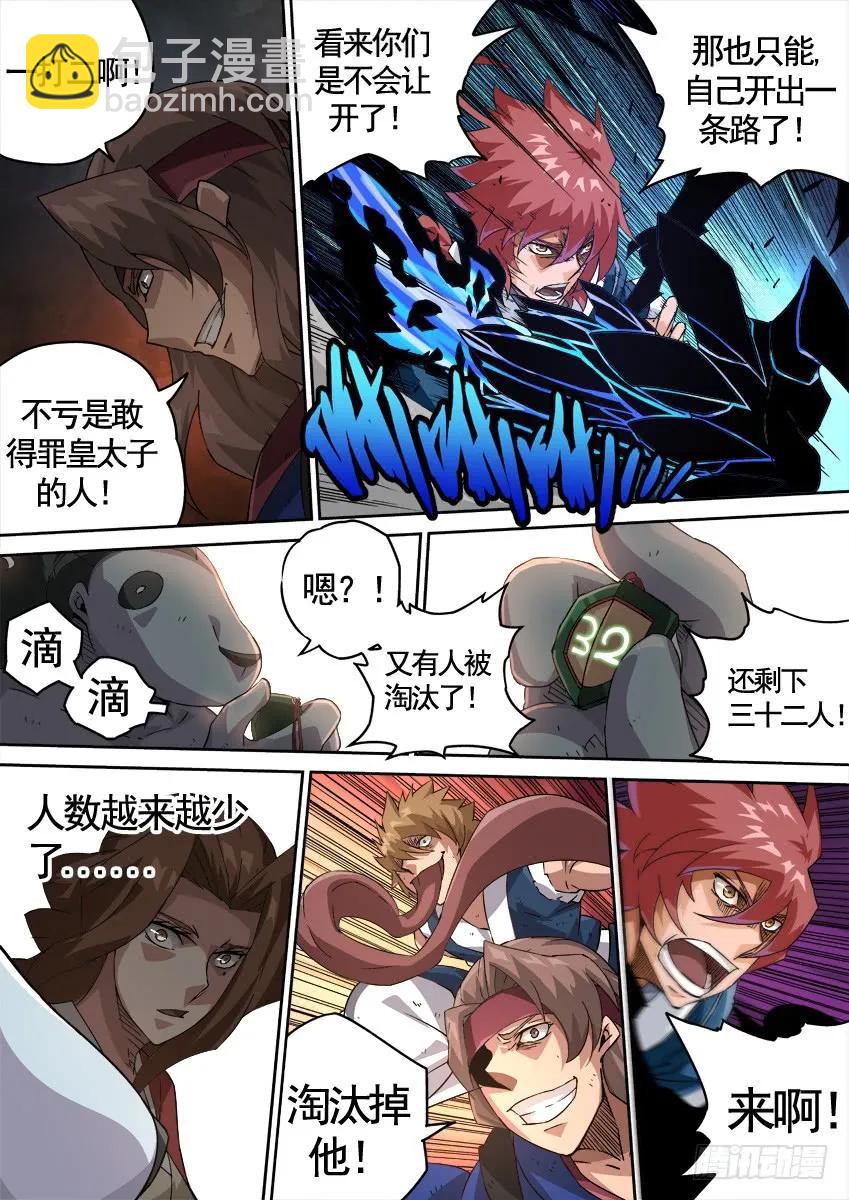 🍘武拳 224：战兔 第2页