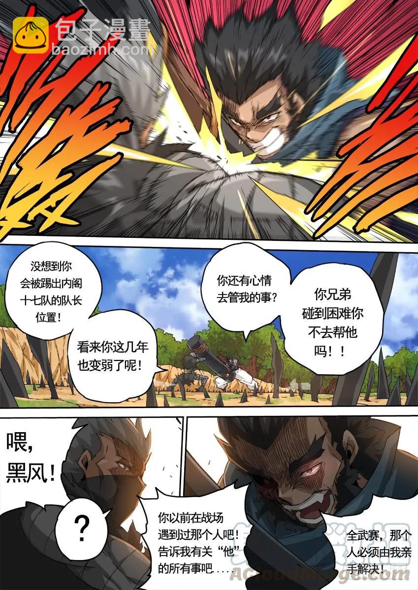 🍘武拳 224：战兔 第3页