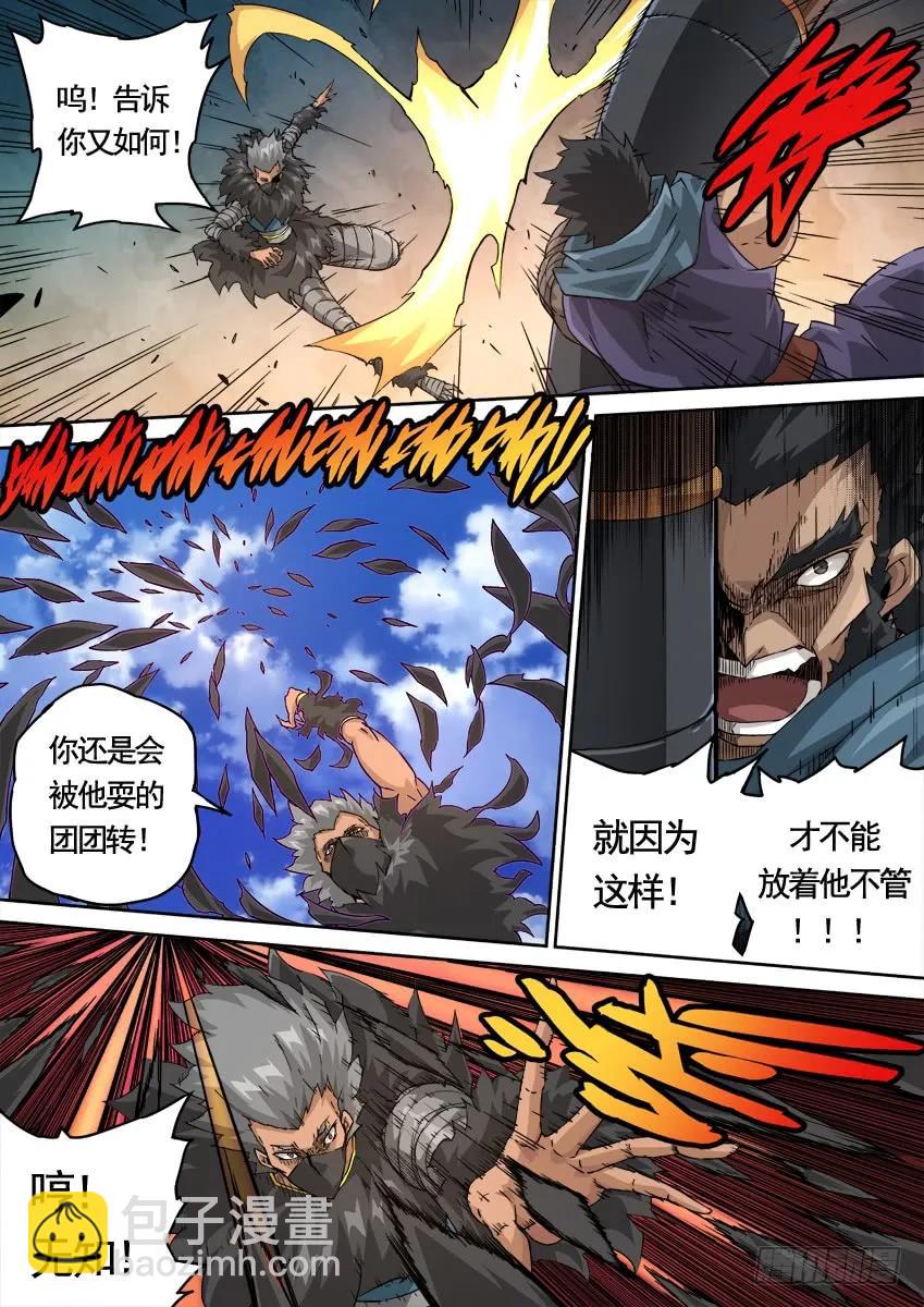 🍘武拳 224：战兔 第4页