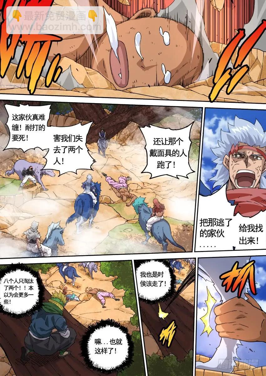 🍘武拳 224：战兔 第6页