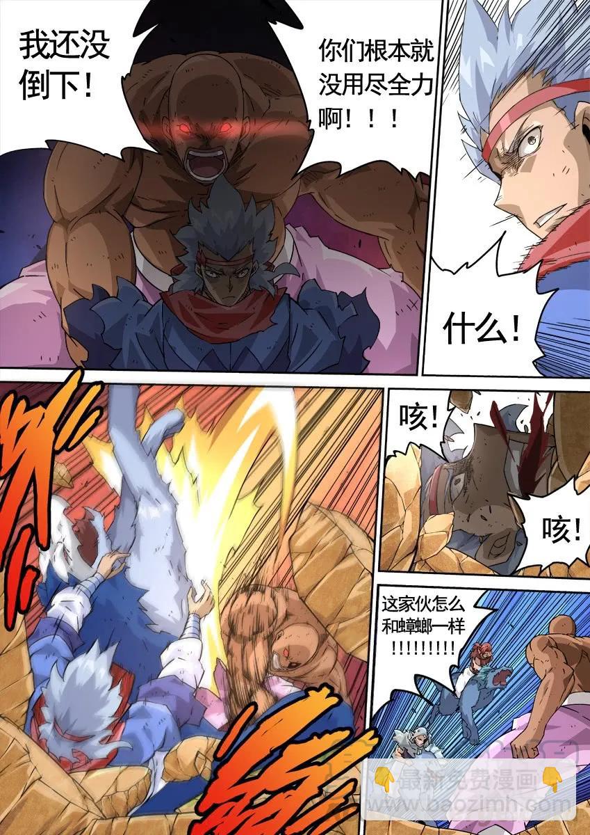 🍘武拳 224：战兔 第7页