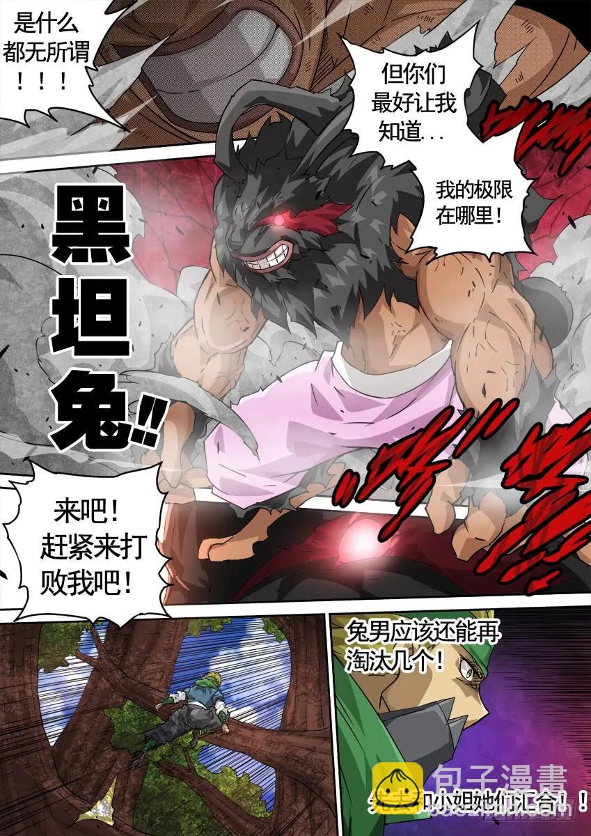 🍘武拳 224：战兔 第8页