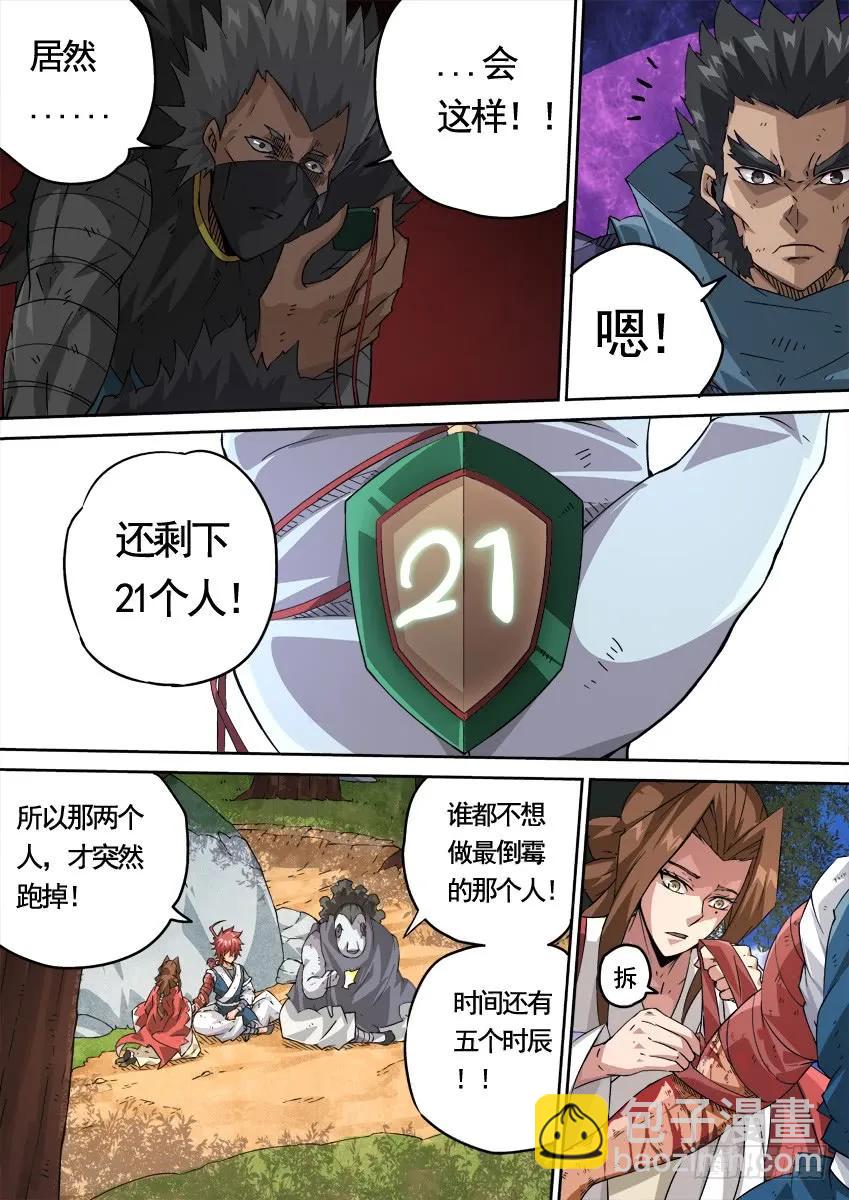 🍘武拳 226:21! 第10页