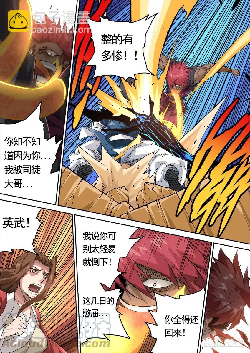 🍘武拳 226:21! 第3页
