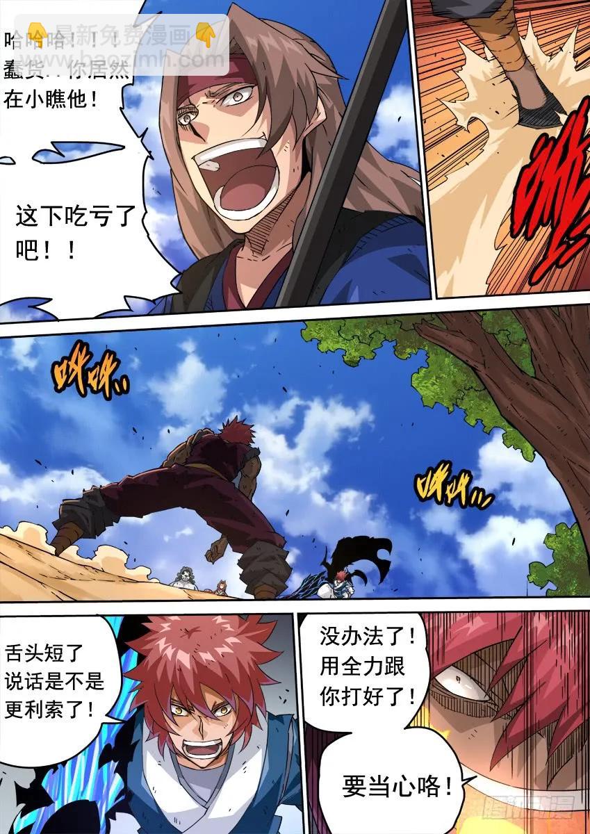 🍘武拳 226:21! 第6页