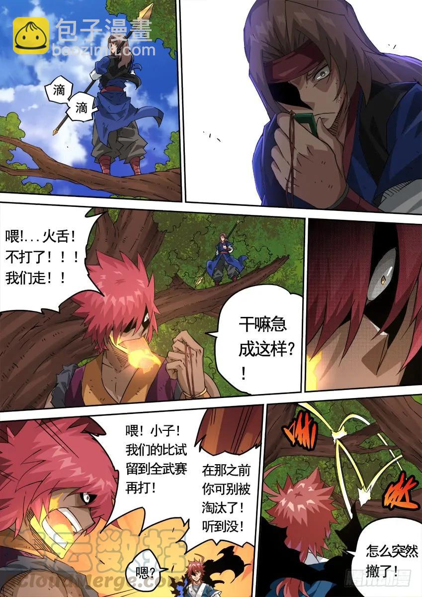 🍘武拳 226:21! 第7页
