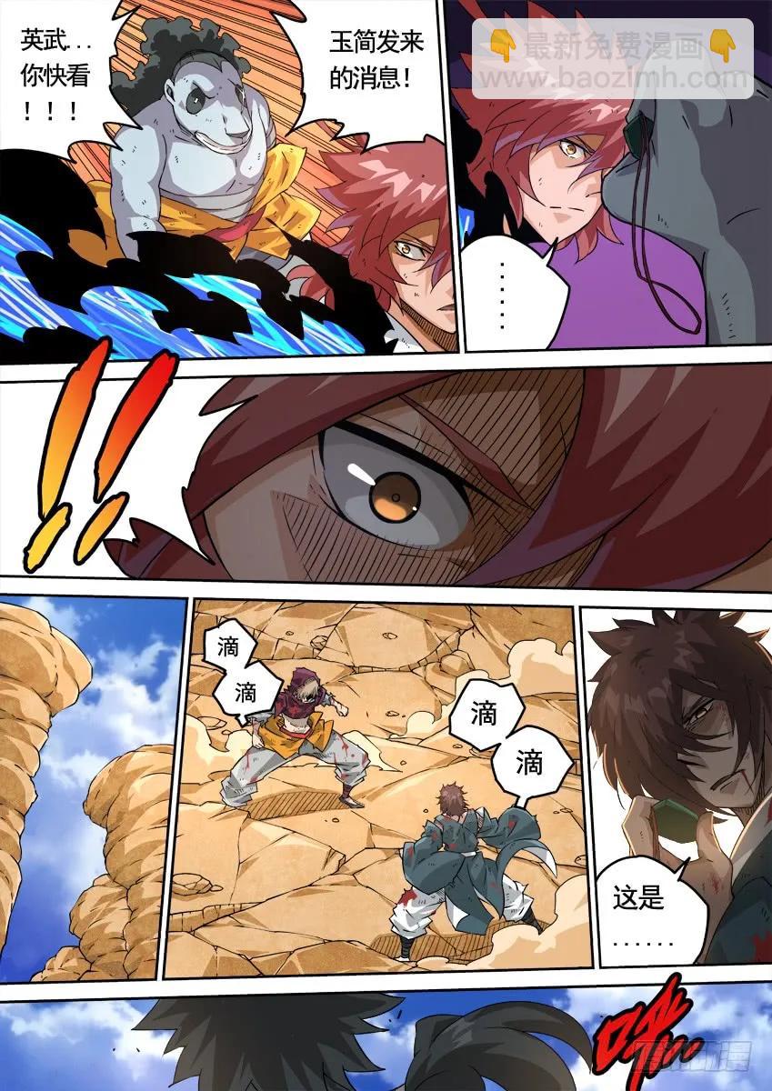 🍘武拳 226:21! 第8页