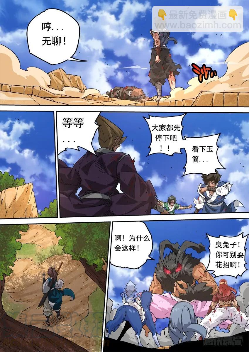 🍘武拳 226:21! 第9页