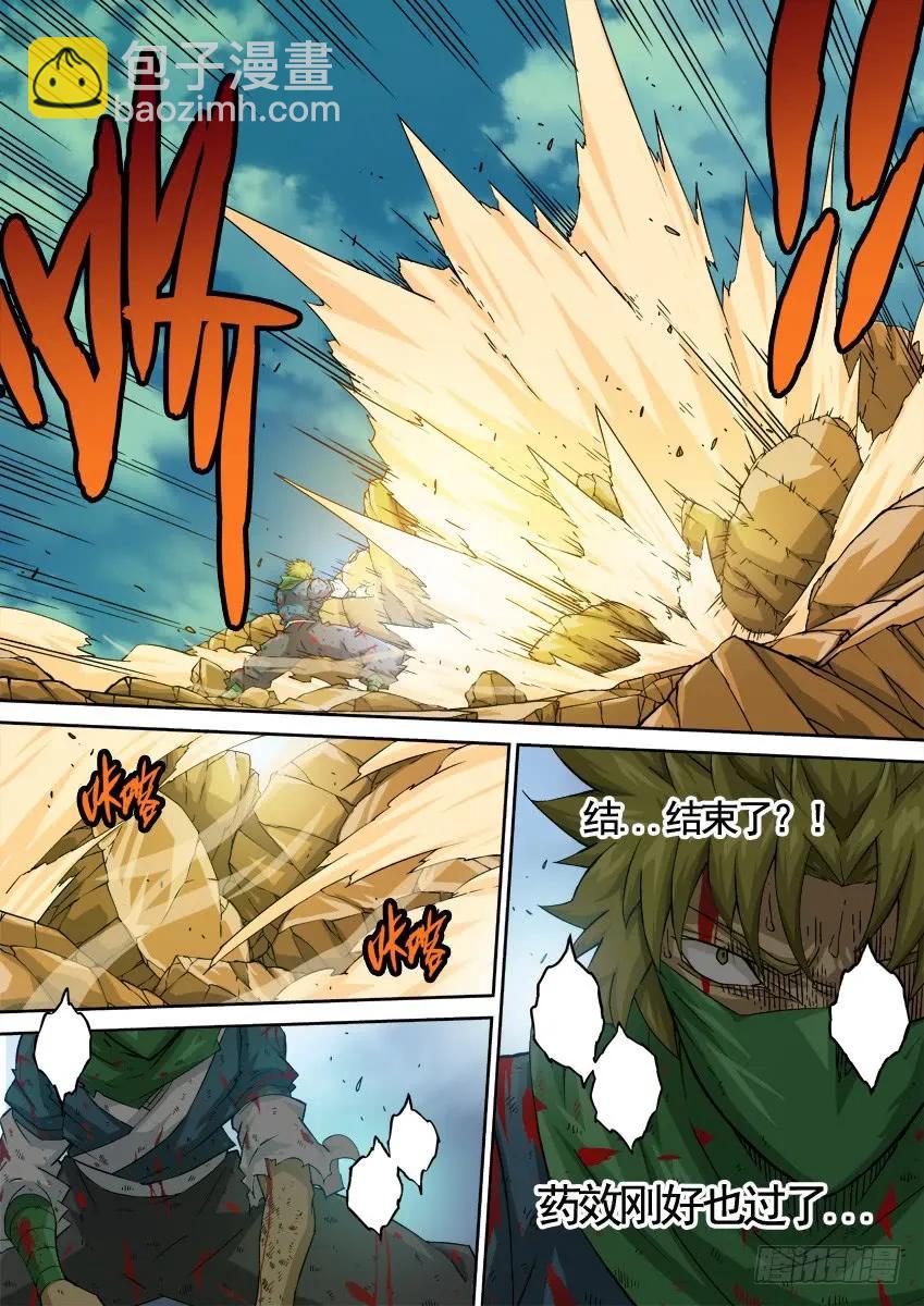 🍘武拳 228：最后一击！ 第10页