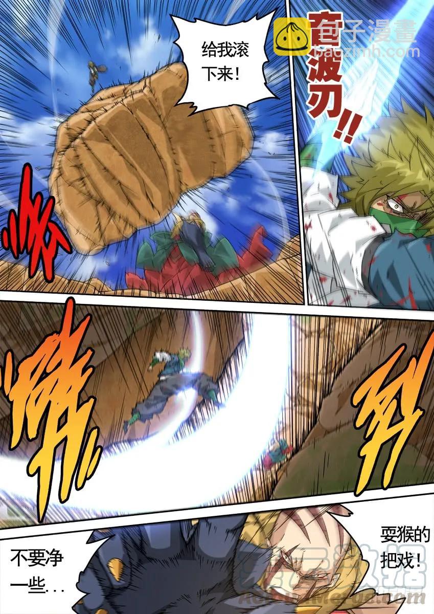 🍘武拳 228：最后一击！ 第5页
