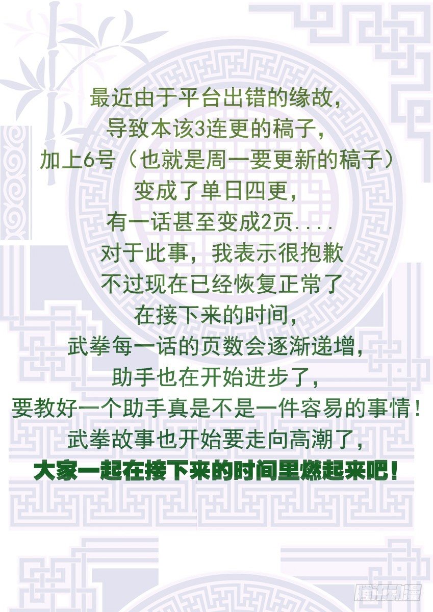 🍘武拳 抱歉通知 第1页