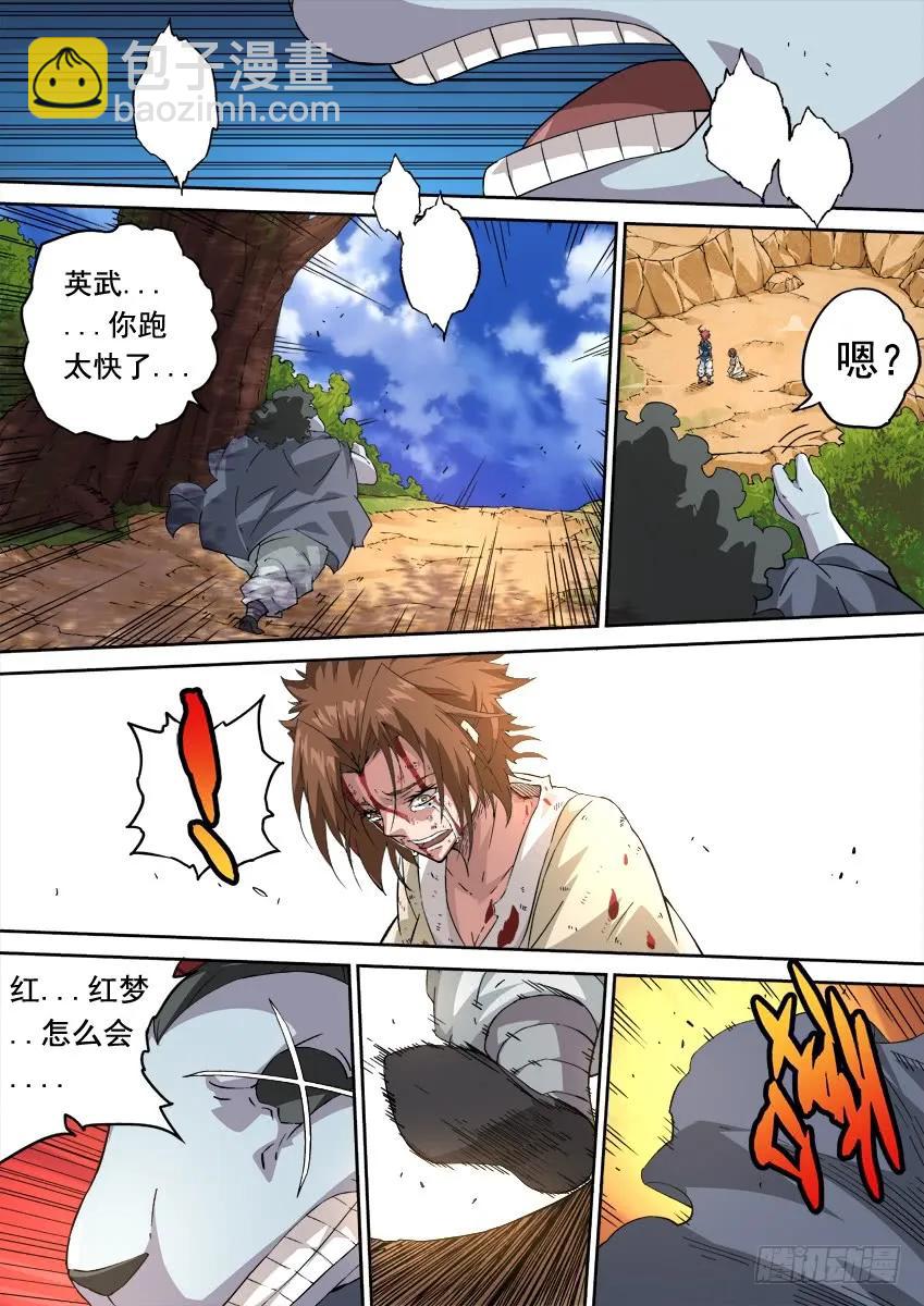 🍘武拳 231：心意 第10页