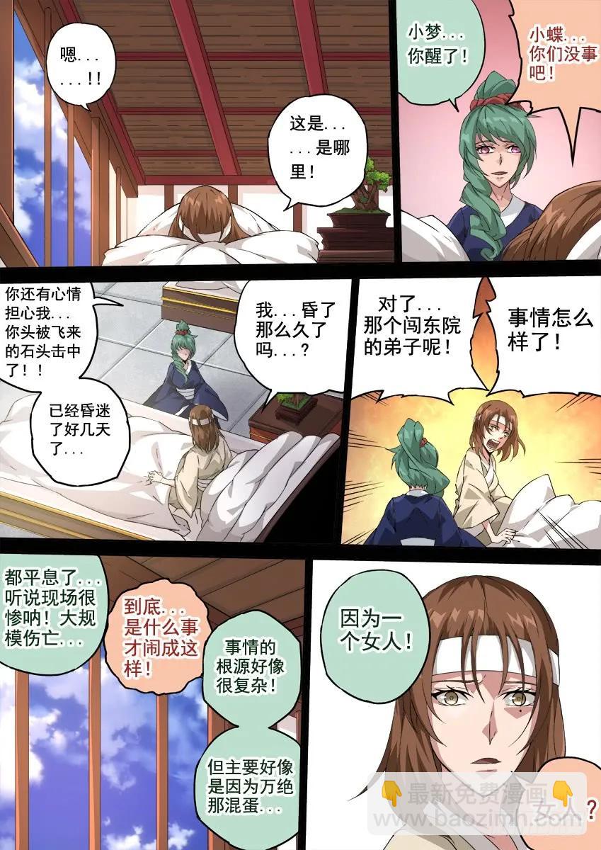 🍘武拳 231：心意 第2页