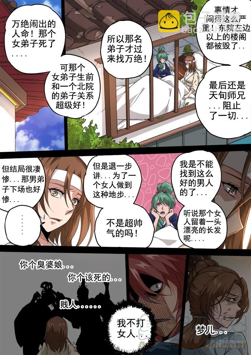 🍘武拳 231：心意 第3页