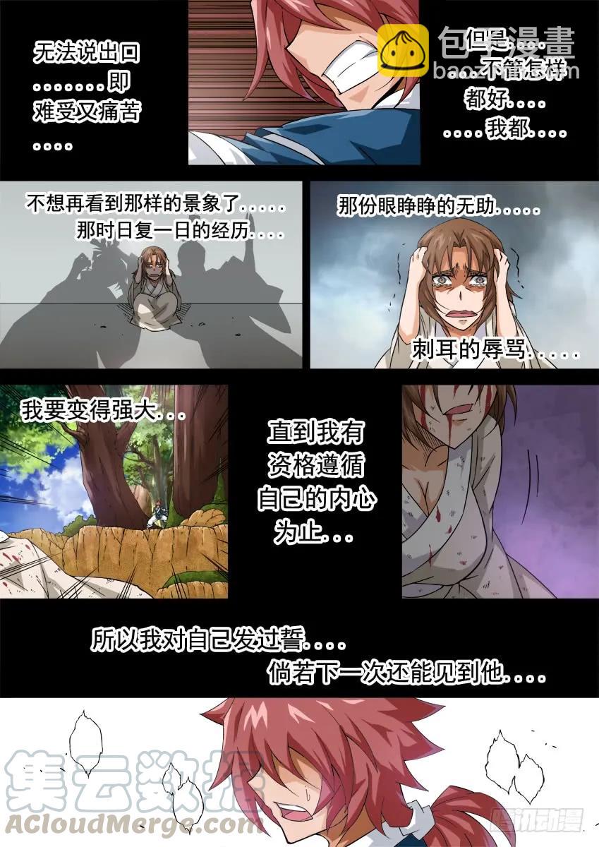🍘武拳 231：心意 第5页