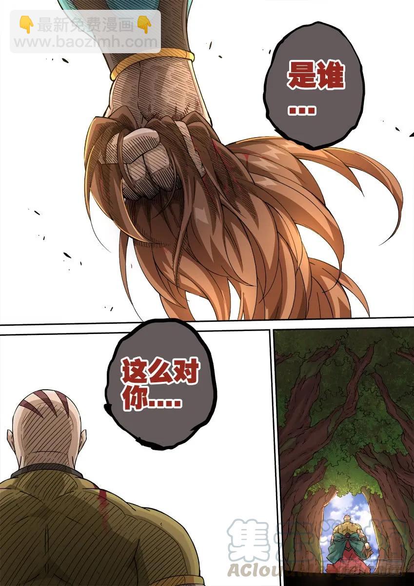 🍘武拳 231：心意 第9页