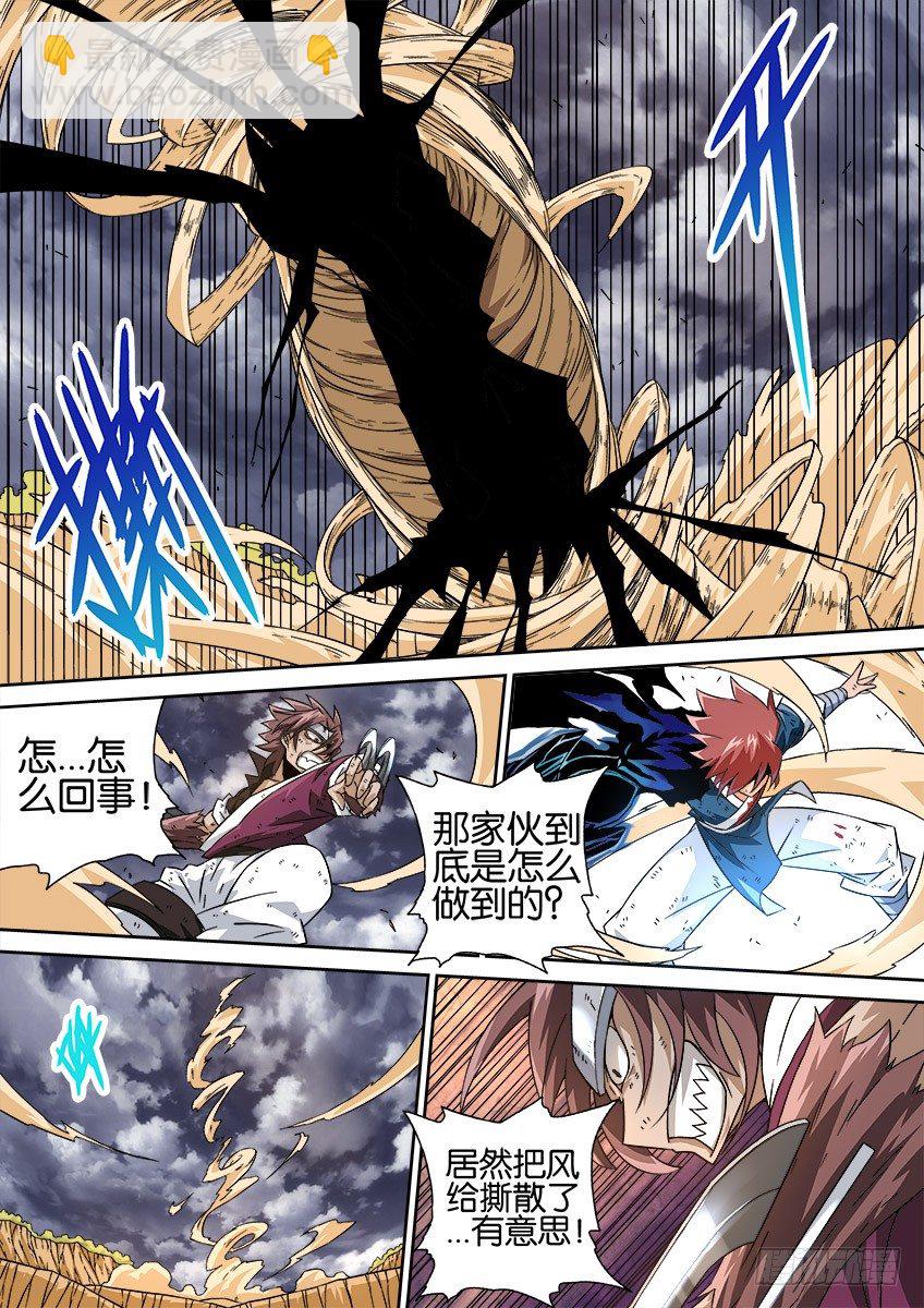 🍘武拳 026：撕散风的能力！ 第2页