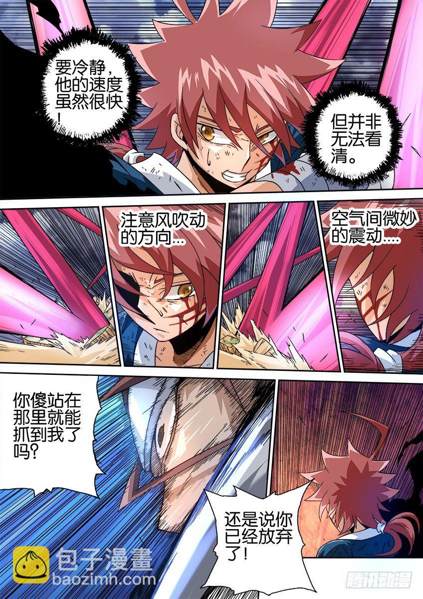 🍘武拳 026：撕散风的能力！ 第3页