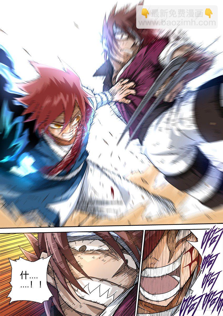 🍘武拳 026：撕散风的能力！ 第4页