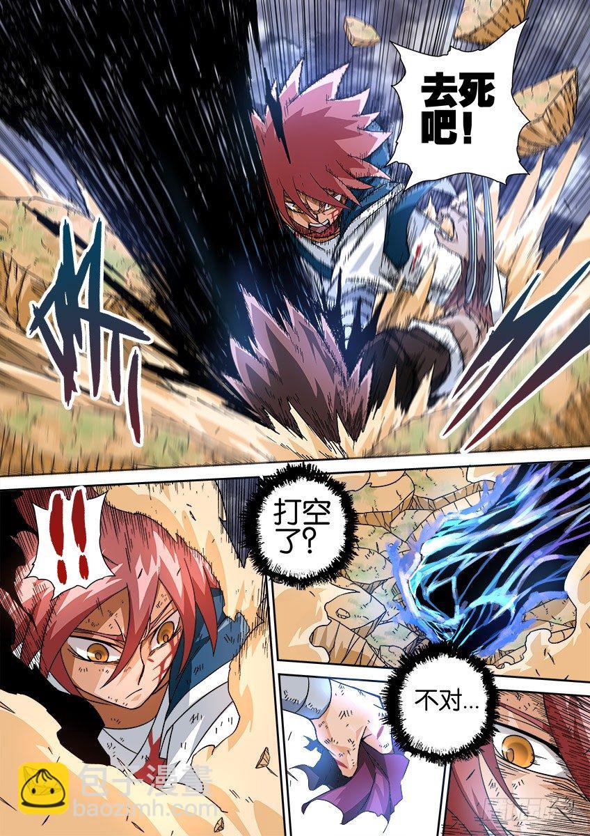 🍘武拳 026：撕散风的能力！ 第5页