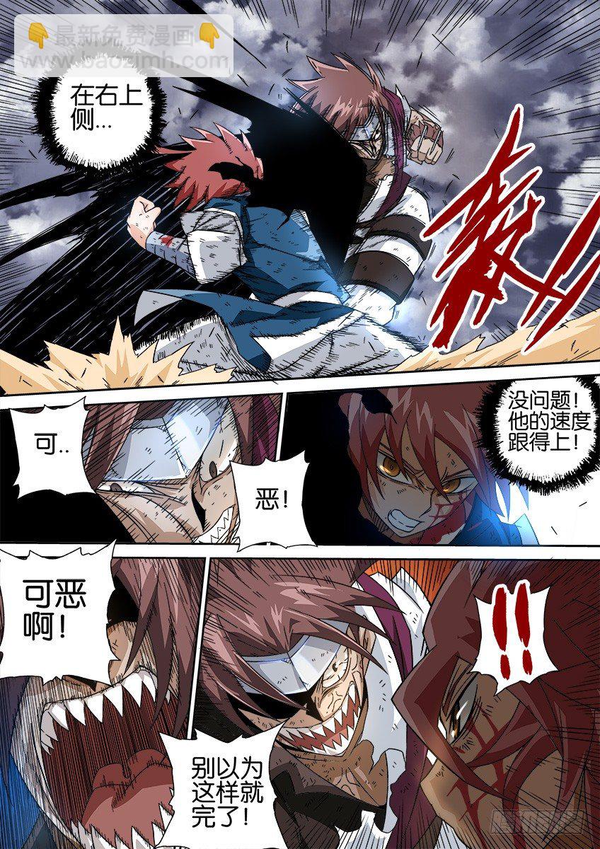🍘武拳 026：撕散风的能力！ 第6页