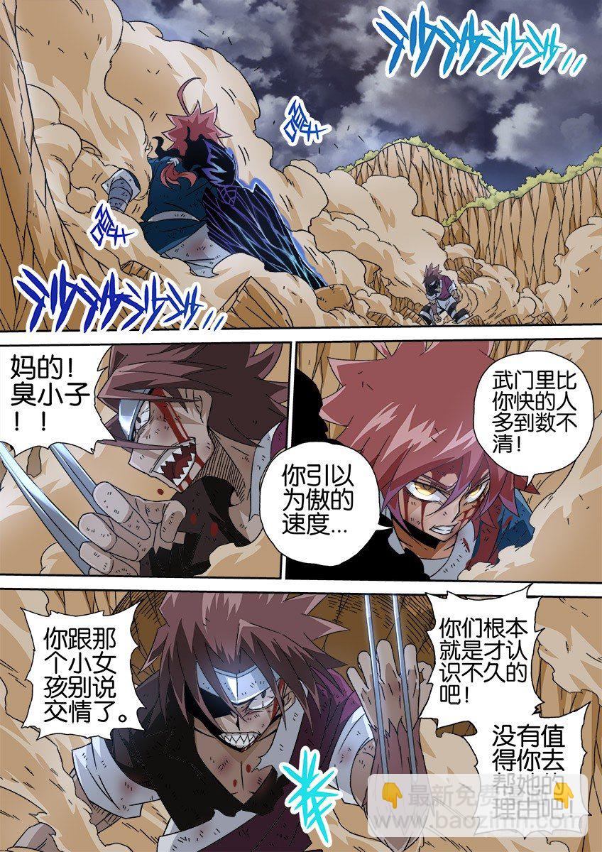 🍘武拳 026：撕散风的能力！ 第8页