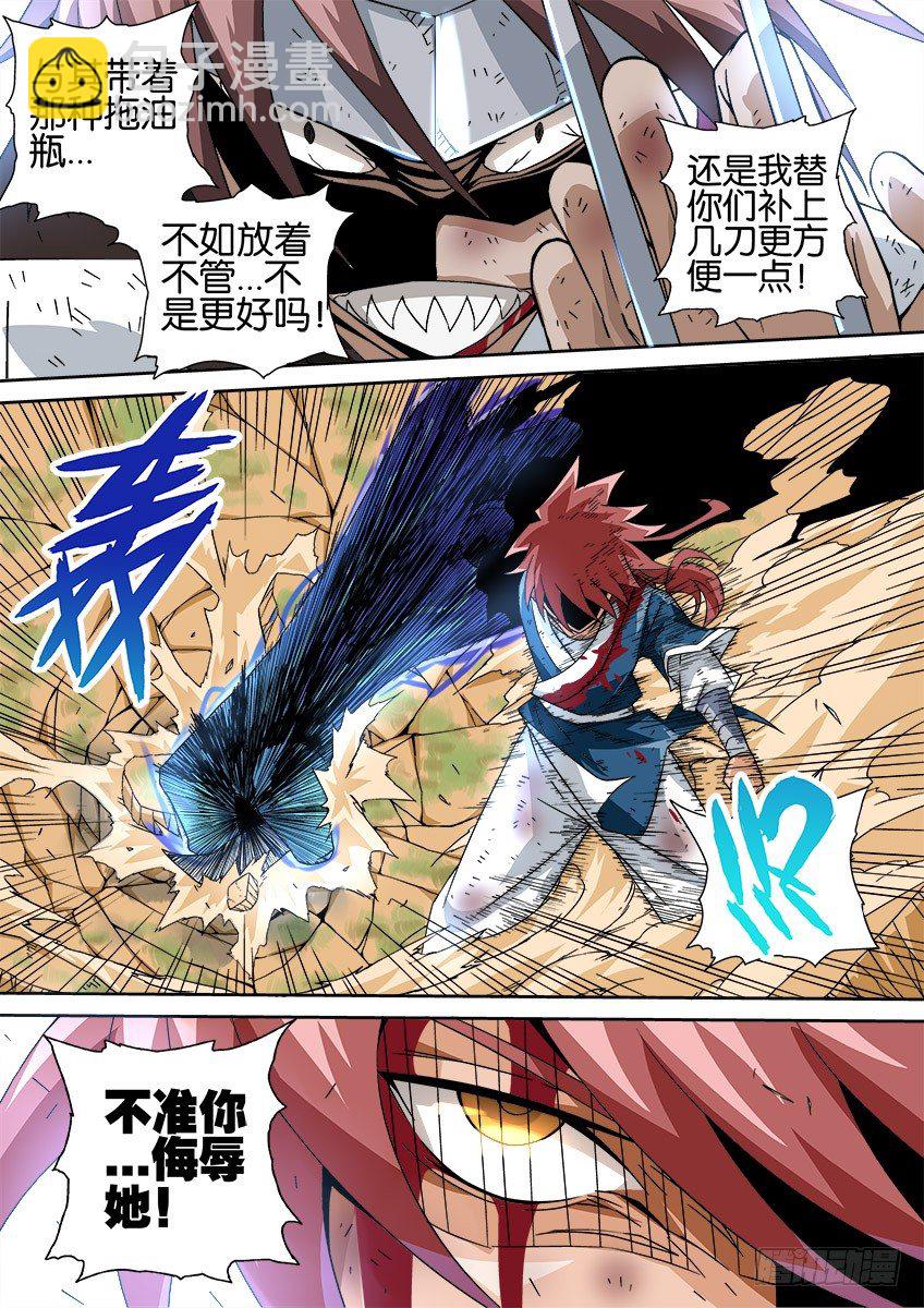 🍘武拳 026：撕散风的能力！ 第9页