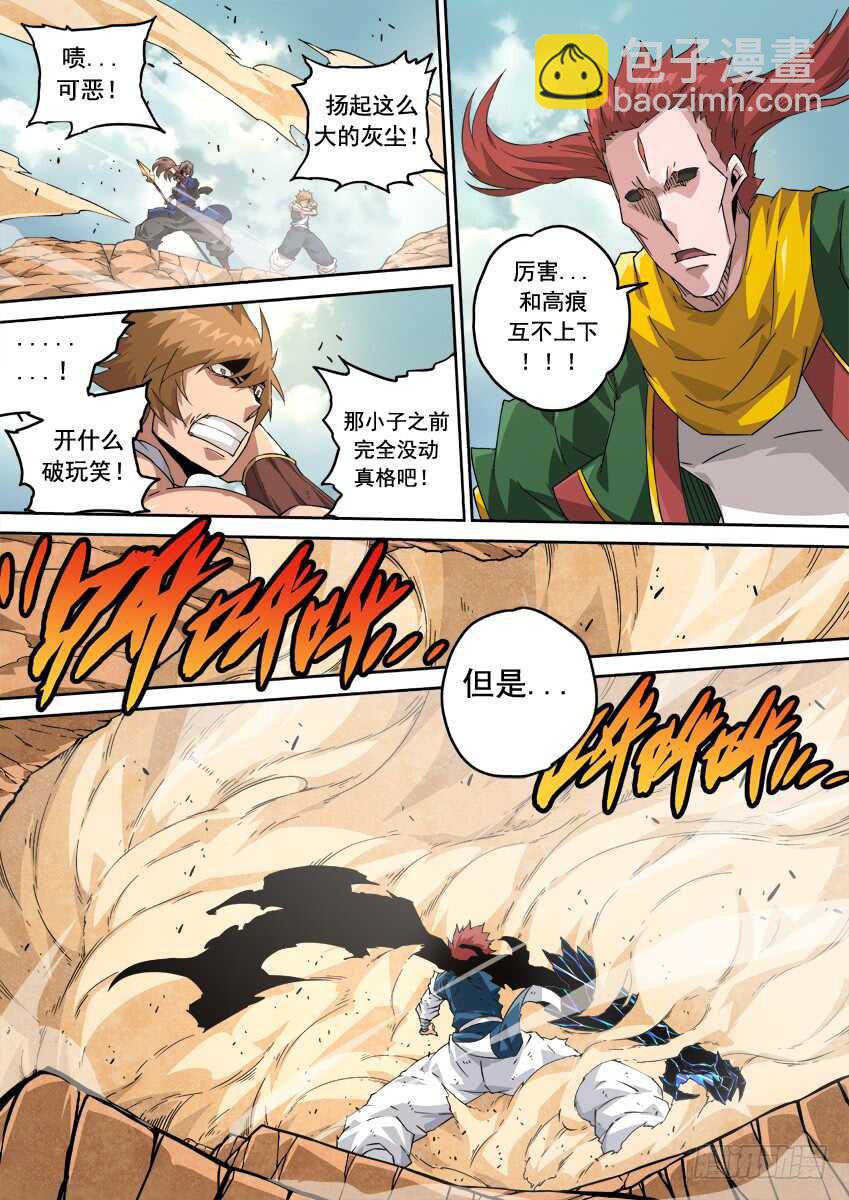 🍘武拳 235：互不上下 第13页