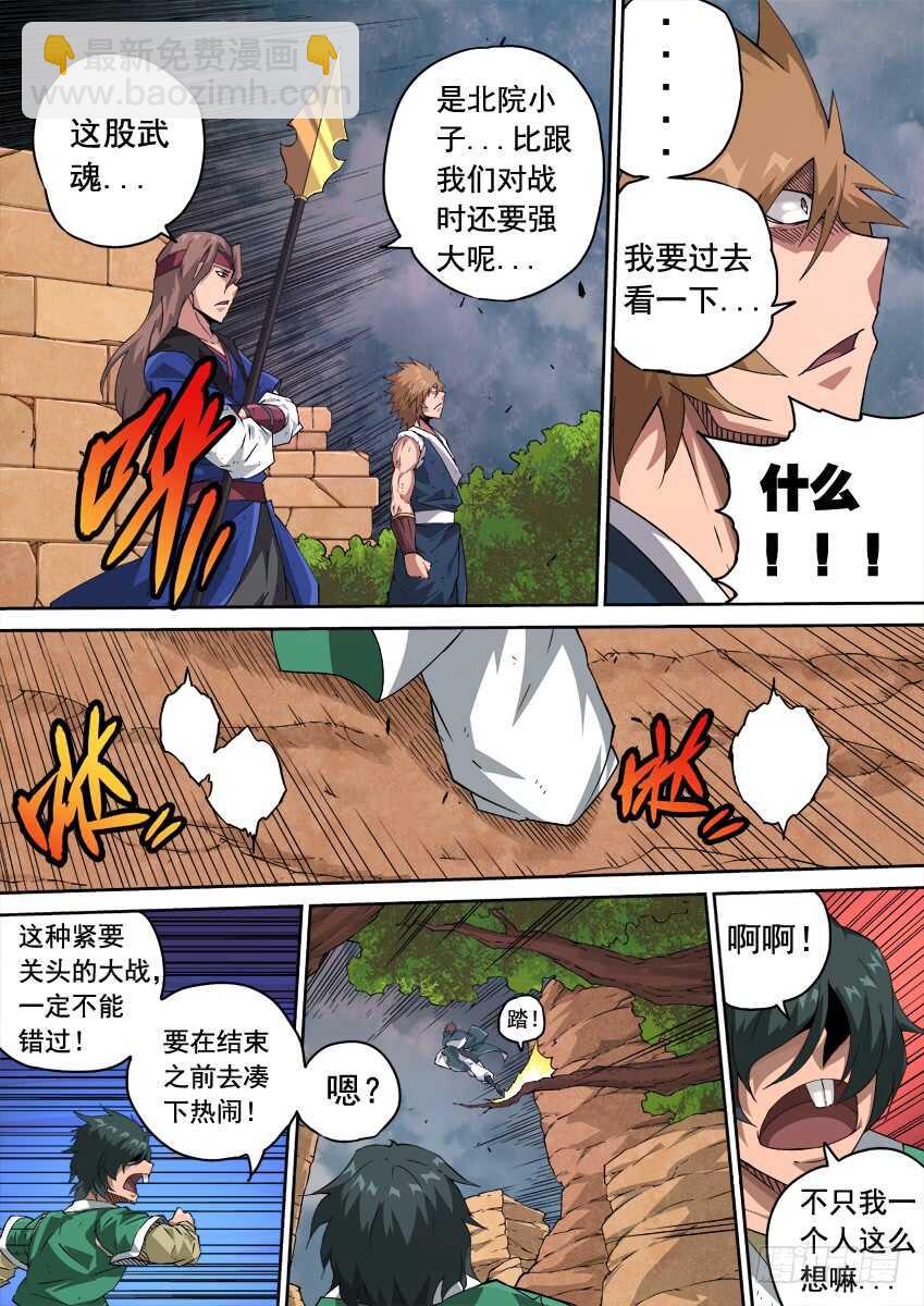 🍘武拳 235：互不上下 第2页