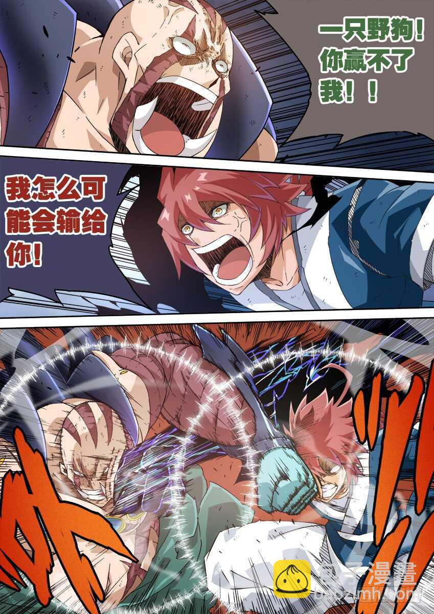 🍘武拳 235：互不上下 第8页