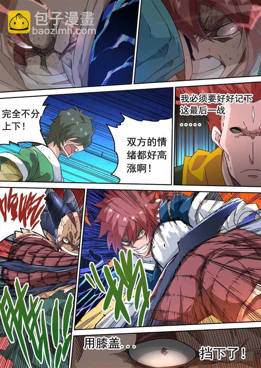 🍘武拳 235：互不上下 第9页
