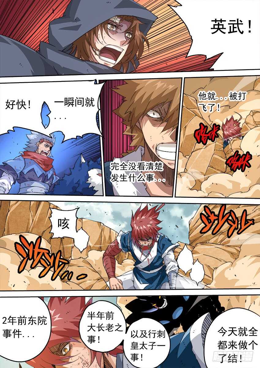 🍘武拳 237:自身难保！ 第1页