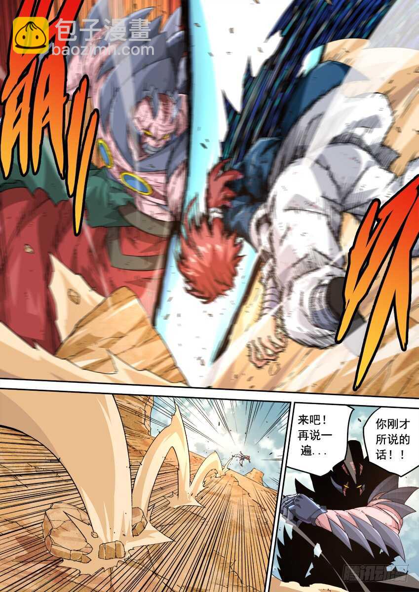 🍘武拳 237:自身难保！ 第10页