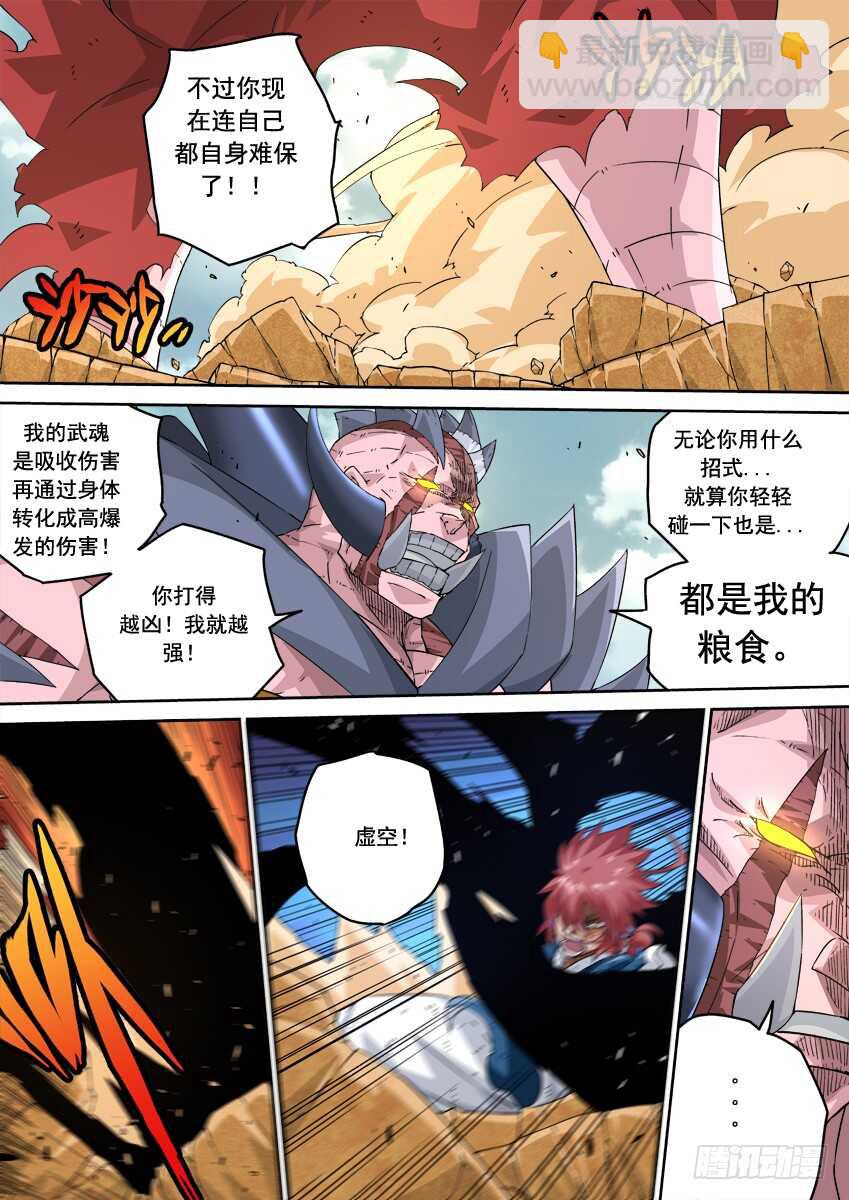 🍘武拳 237:自身难保！ 第11页