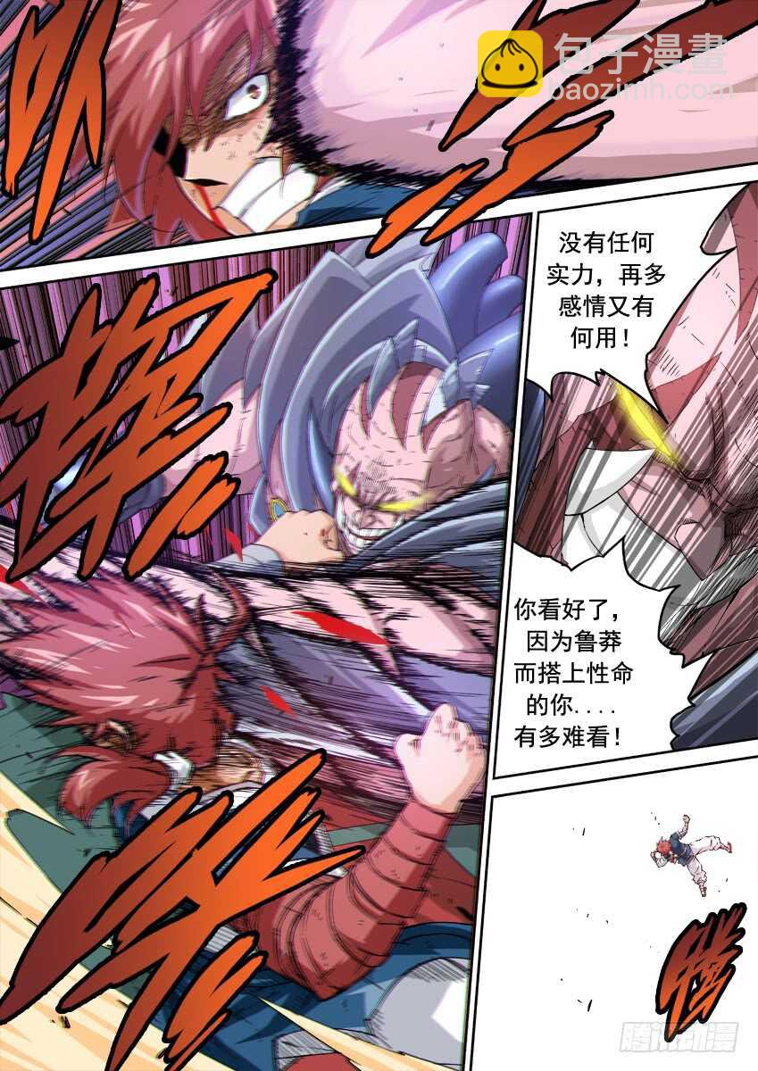 🍘武拳 237:自身难保！ 第2页