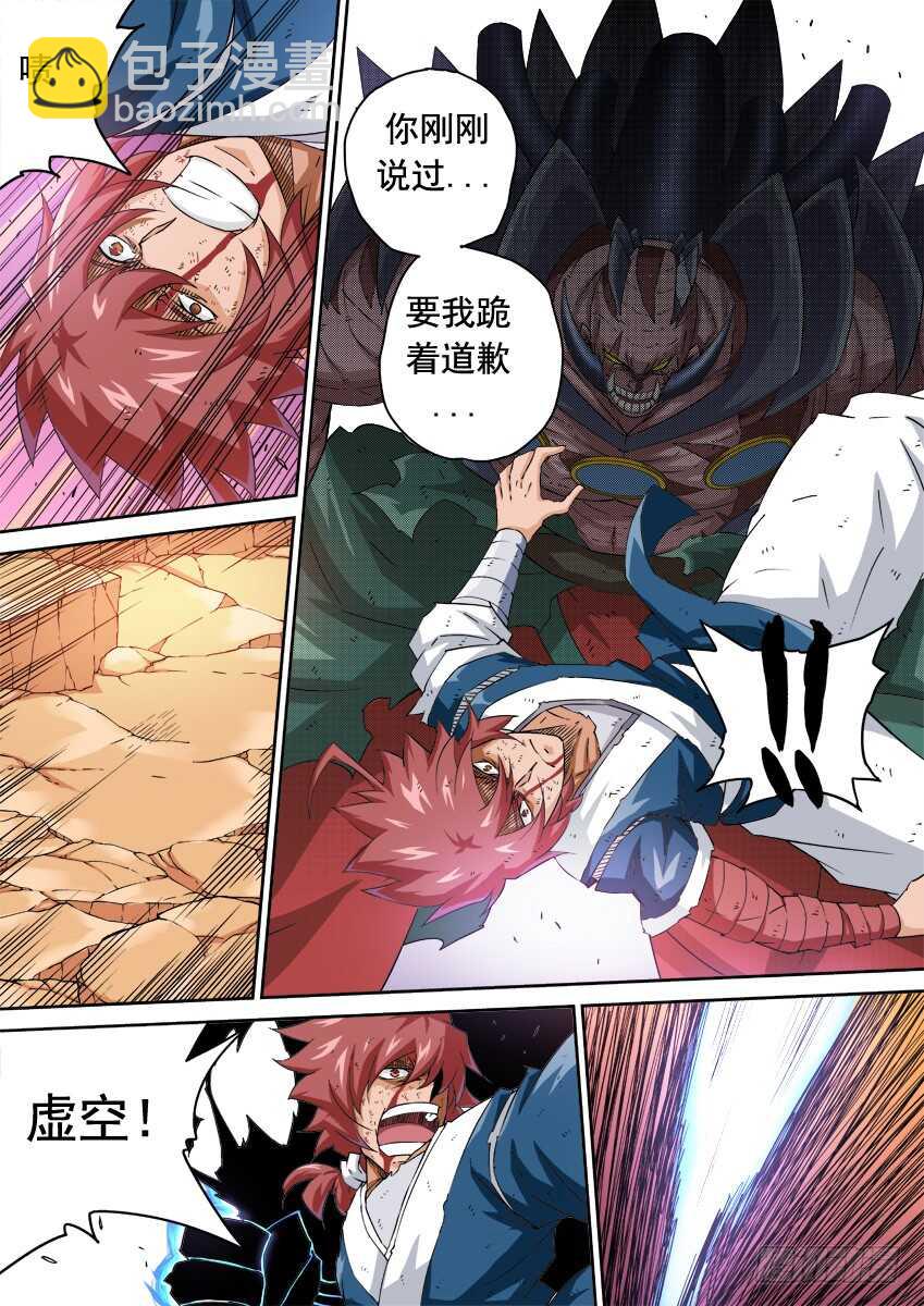 🍘武拳 237:自身难保！ 第3页
