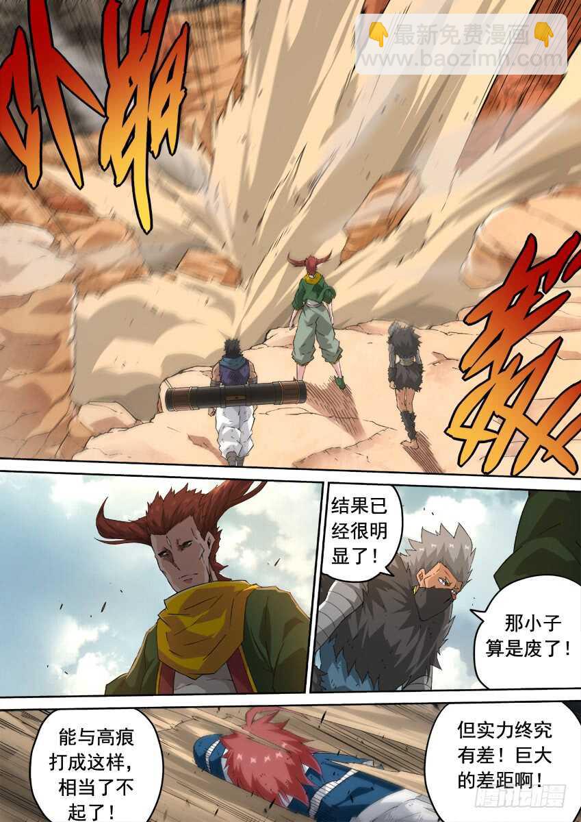 🍘武拳 237:自身难保！ 第4页