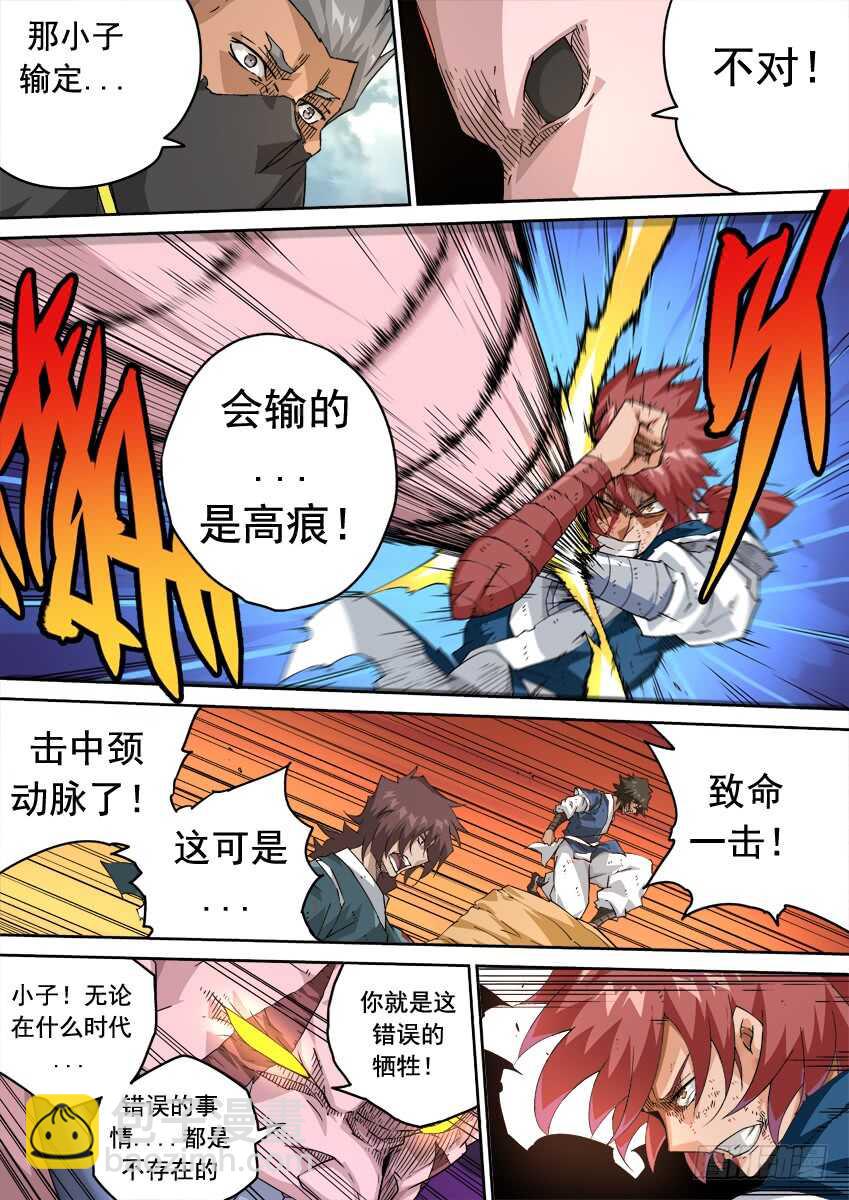 🍘武拳 237:自身难保！ 第6页