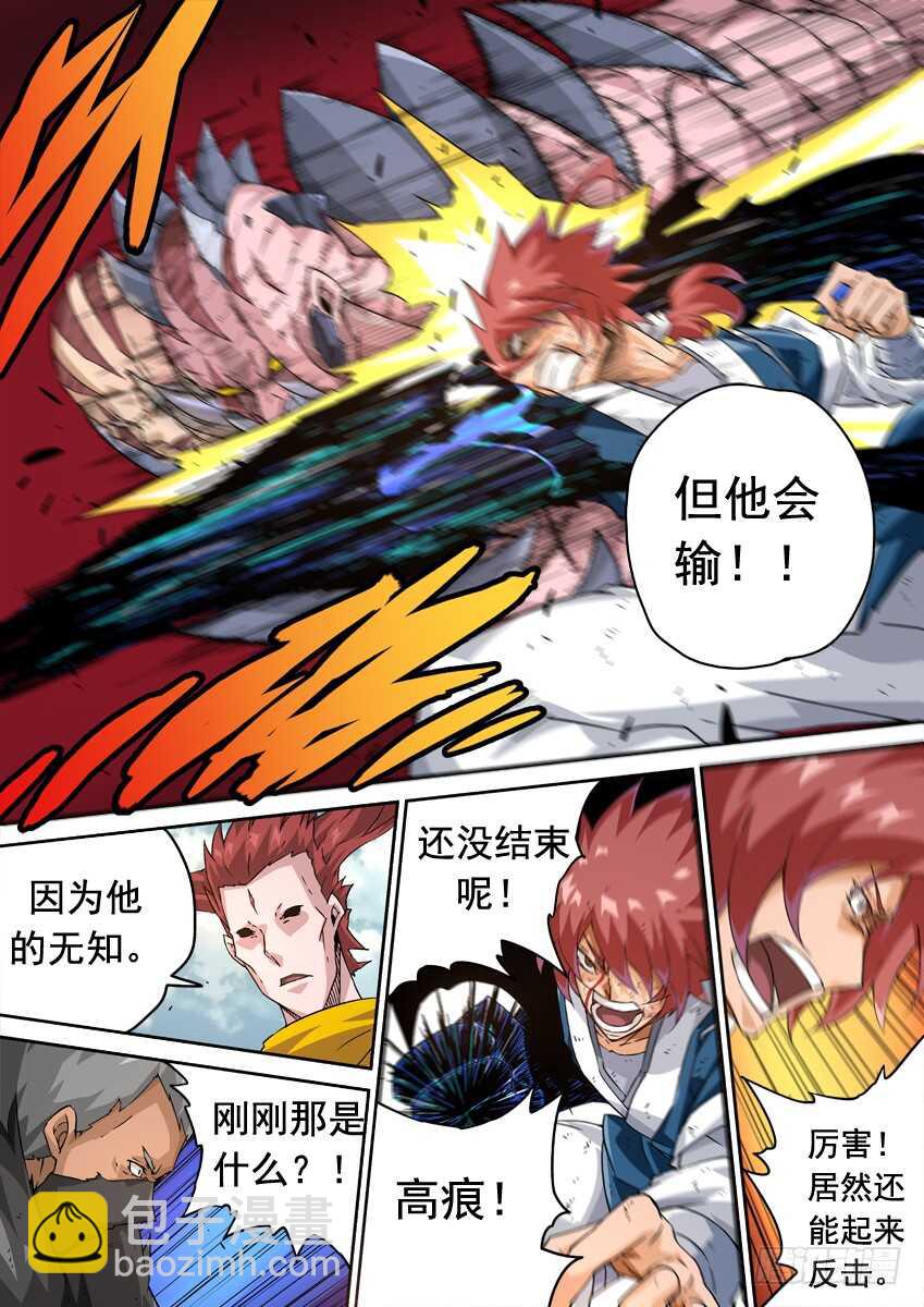 🍘武拳 237:自身难保！ 第8页