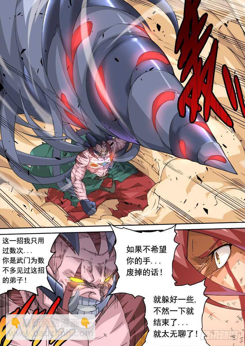 🍘武拳 239：时代 第3页