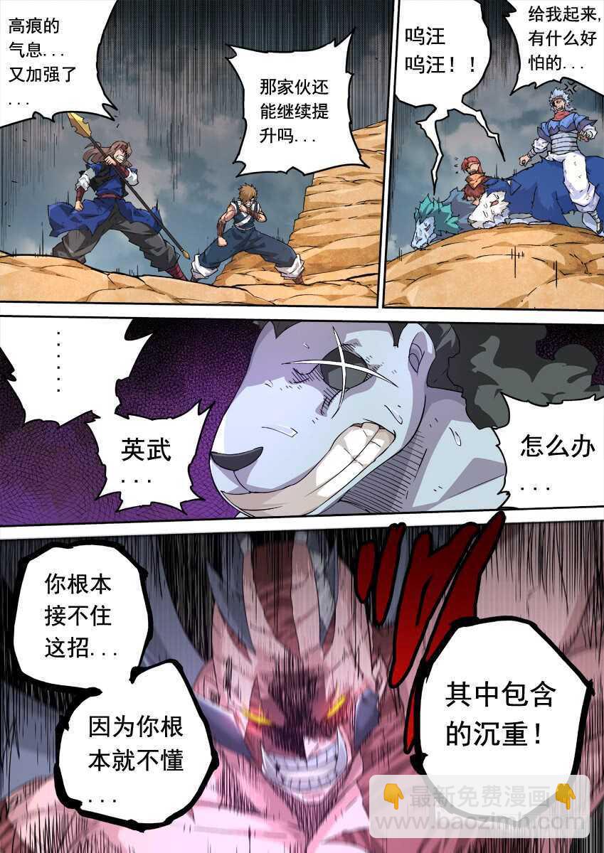 🍘武拳 239：时代 第4页
