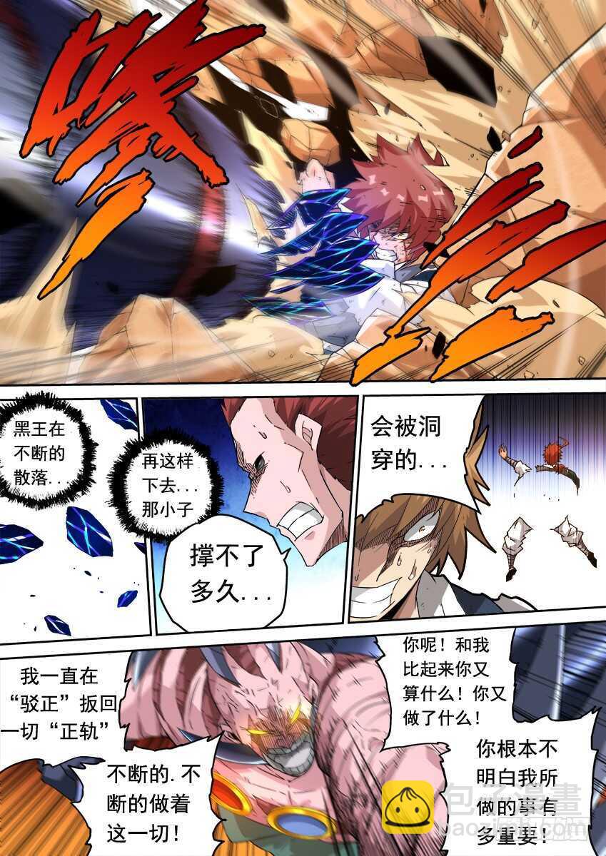 🍘武拳 239：时代 第7页