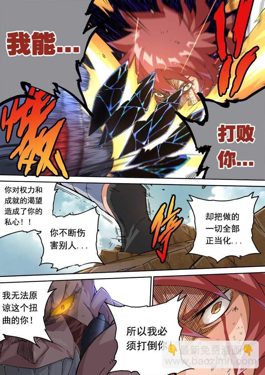 🍘武拳 239：时代 第8页