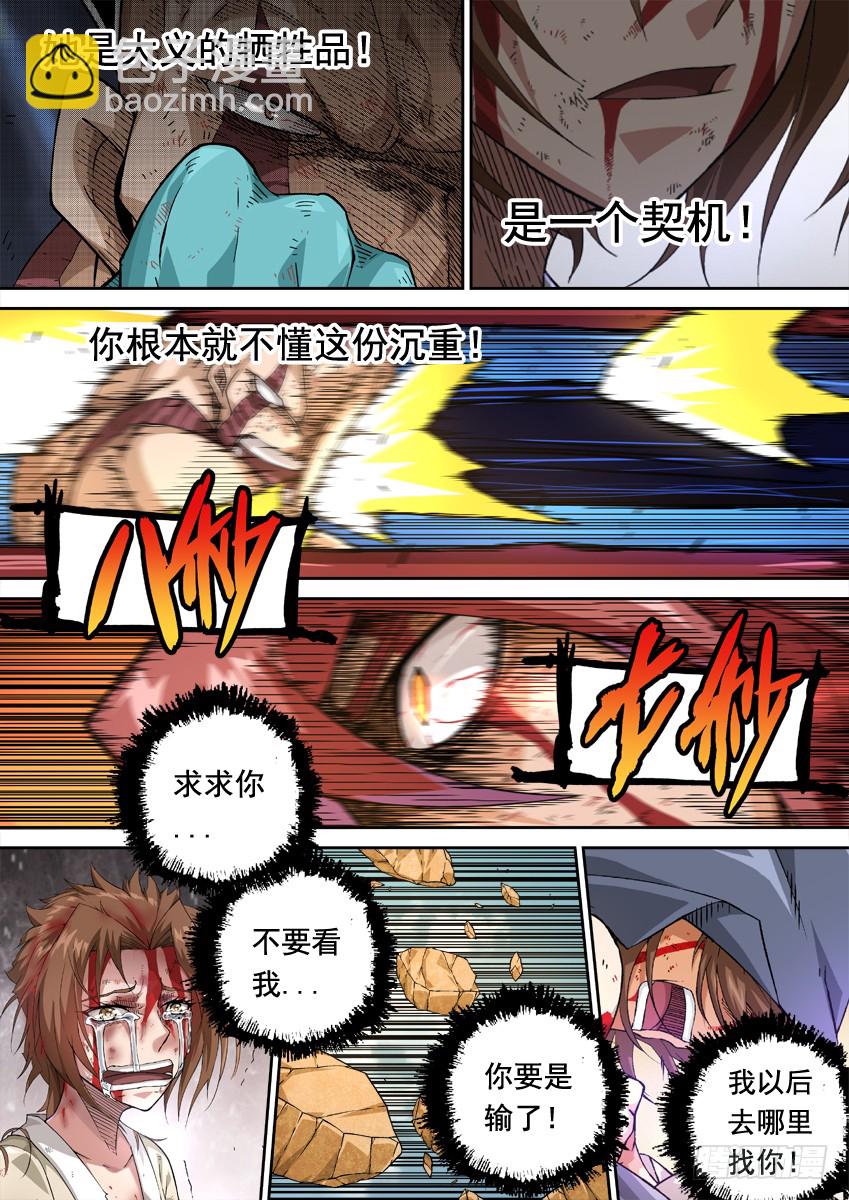 🍘武拳 241：时代 第10页