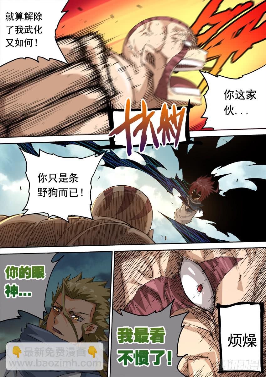 🍘武拳 241：时代 第3页